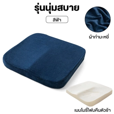 เบาะนั่ง เมมโมรี่โฟมคุณภาพสูง